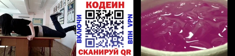 Кодеин Purple Drank  OMG как зайти  Яранск 